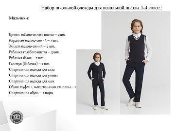 Школьная форма 2020-2021